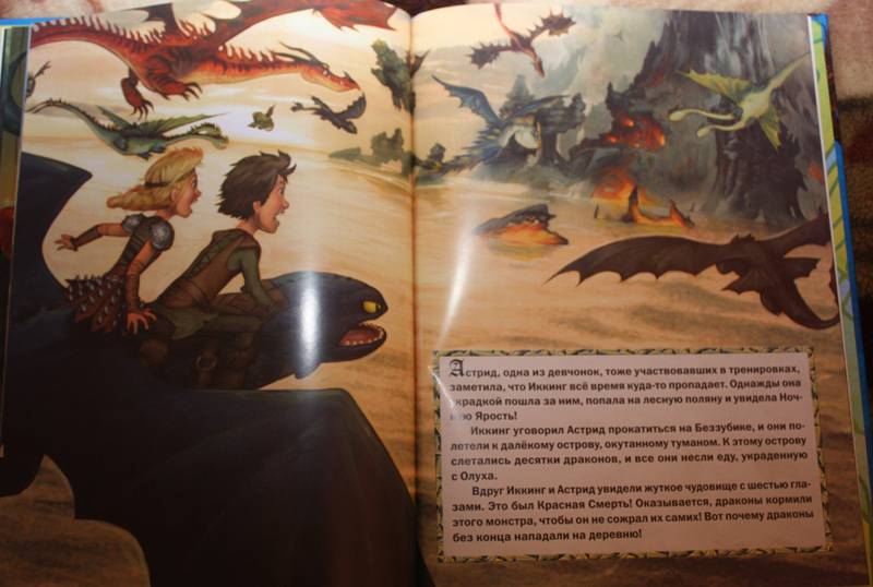 Иллюстрация 5 из 6 для Как приручить дракона. Кино-Классика. Подарочная | Лабиринт - книги. Источник: Лисенка
