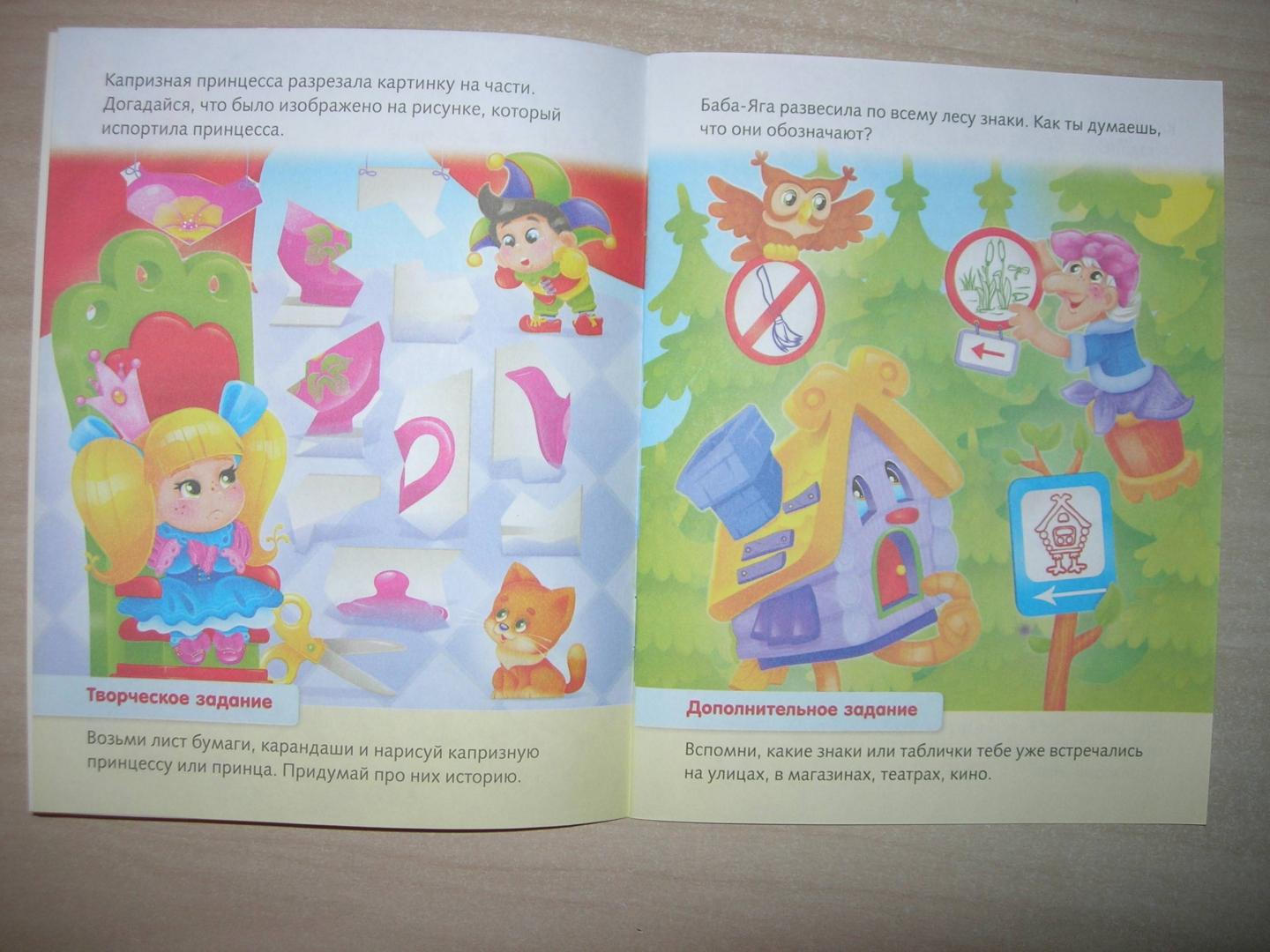 Иллюстрация 19 из 22 для Развитие воображения. Для детей 4-5 лет - Марина Султанова | Лабиринт - книги. Источник: Оксана