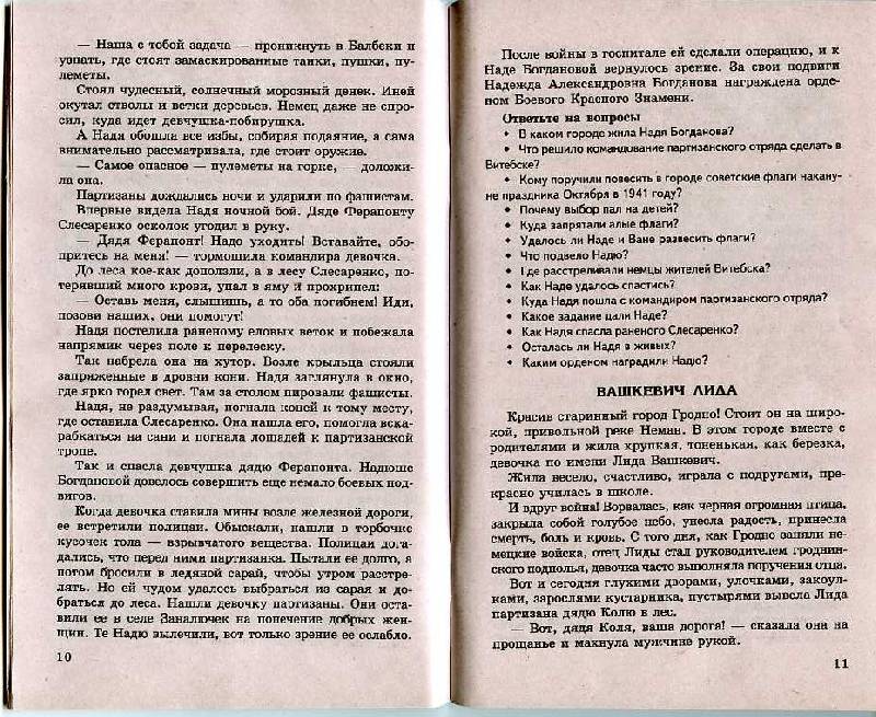 Иллюстрация 20 из 30 для Беседы о детях-героях Великой Отечественной войны - Татьяна Шорыгина | Лабиринт - книги. Источник: Anna-PTZ