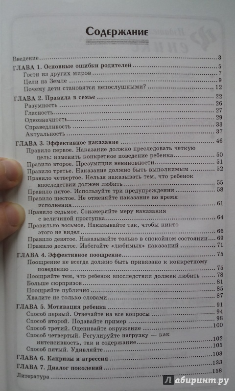 Иллюстрация 35 из 46 для Непослушное солнце, или Как перестать кричать на своего ребенка - Сергей Чуднявцев | Лабиринт - книги. Источник: Резник  Екатерина