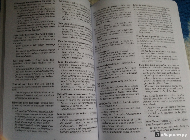 Иллюстрация 7 из 16 для Dictionnaire des expressions idiomatiques franaises - Владимир Когут | Лабиринт - книги. Источник: Xenia