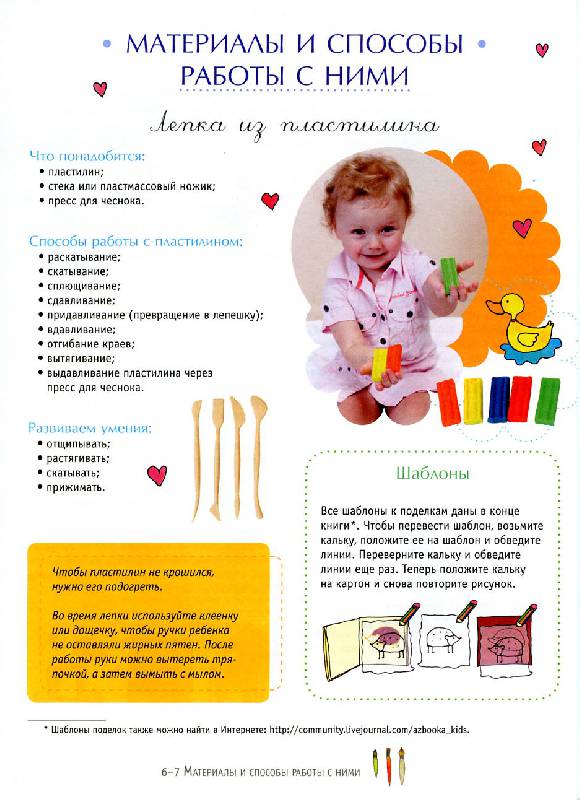 Иллюстрация 8 из 35 для Развивающие занятия для самых маленьких: От года до 3 лет - Юлия Катина | Лабиринт - книги. Источник: Росинка