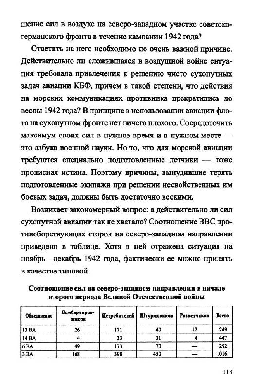 Иллюстрация 12 из 15 для Советские ВВС против кригсмарине - Заблотский, Ларинцев | Лабиринт - книги. Источник: Юта