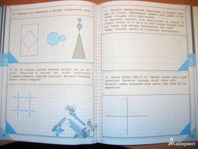 Иллюстрация 13 из 36 для Математика и конструирование. 4 класс. Пособие для учащихся. ФГОС - Светлана Волкова | Лабиринт - книги. Источник: RoMamka