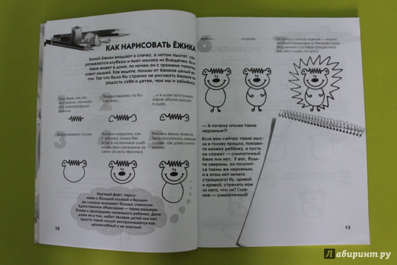 Иллюстрация 62 из 108 для Как нарисовать любую зверюшку за 30 секунд - Павел Линицкий | Лабиринт - книги. Источник: Svetlan