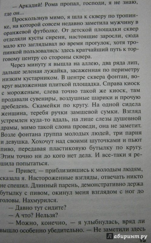 Иллюстрация 19 из 21 для Один неверный шаг - Татьяна Полякова | Лабиринт - книги. Источник: Сурикатя