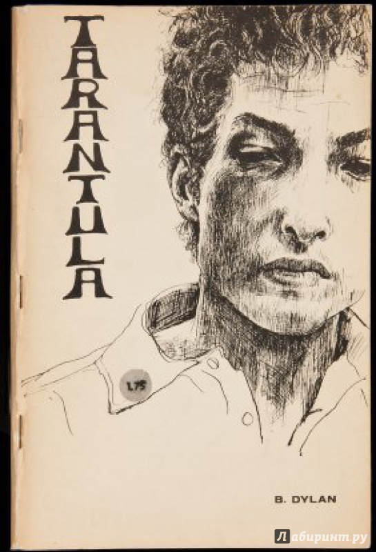 Иллюстрация 7 из 8 для Тарантул - Боб Дилан | Лабиринт - книги. Источник: Сухоруков  Алексей Фёдорович