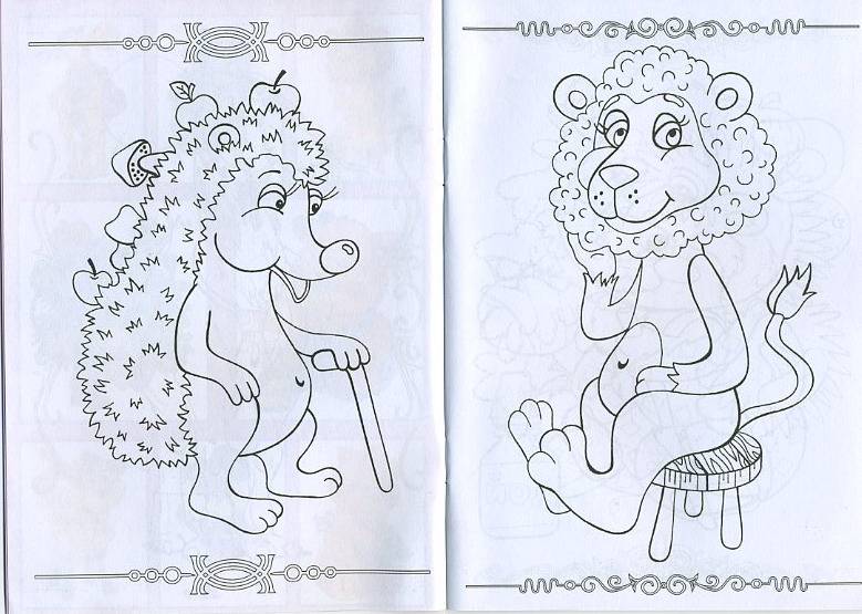 Иллюстрация 4 из 4 для Раскраска: Забавные зверята | Лабиринт - книги. Источник: Machaon