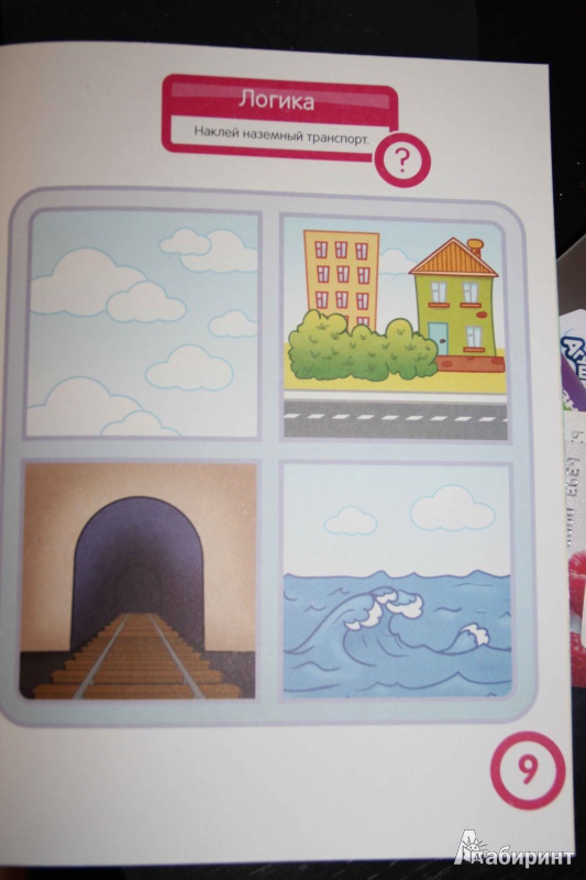Иллюстрация 11 из 26 для Транспорт. Развивающая книга с наклейками для детей от 5-ти лет - С. Разин | Лабиринт - книги. Источник: Vilvarin  Laurea