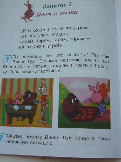Иллюстрация 19 из 33 для Расту культурным: для детей 4-5 лет - Пятак, Царикова | Лабиринт - книги. Источник: Бэлла