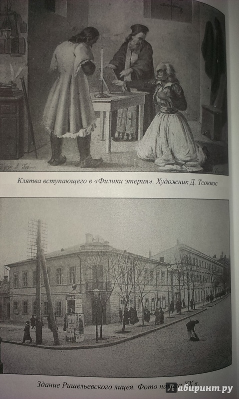 Иллюстрация 15 из 31 для Тайный сыск генерала де Витта - Владимир Шигин | Лабиринт - книги. Источник: Nota B
