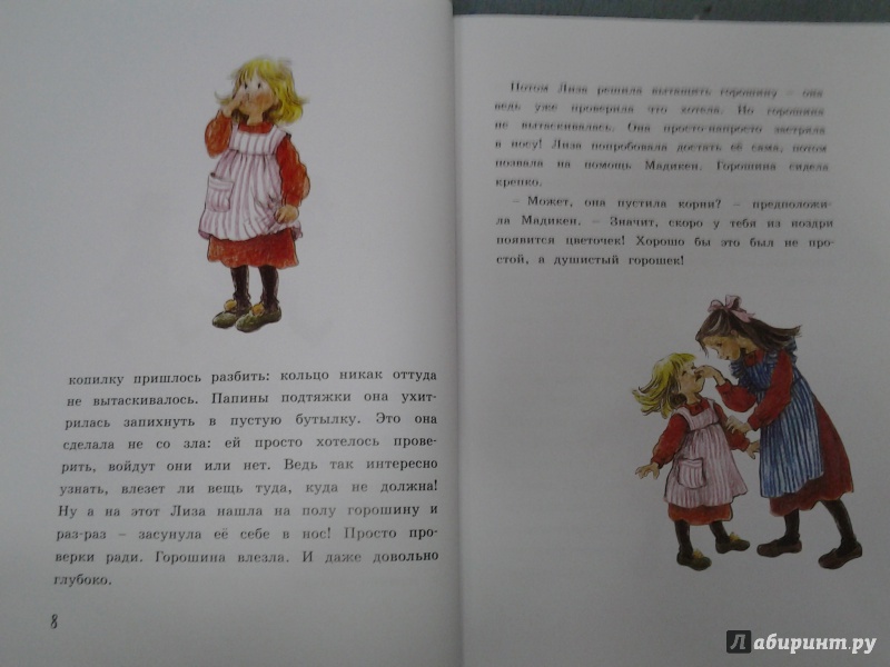 Иллюстрация 39 из 63 для Новые приключения Мадикен - Астрид Линдгрен | Лабиринт - книги. Источник: Olga