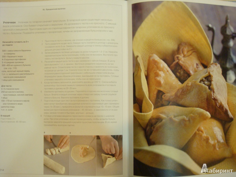 Иллюстрация 8 из 30 для Книга Гастронома. Халяльная домашняя кухня - Лилия Николенко | Лабиринт - книги. Источник: МК