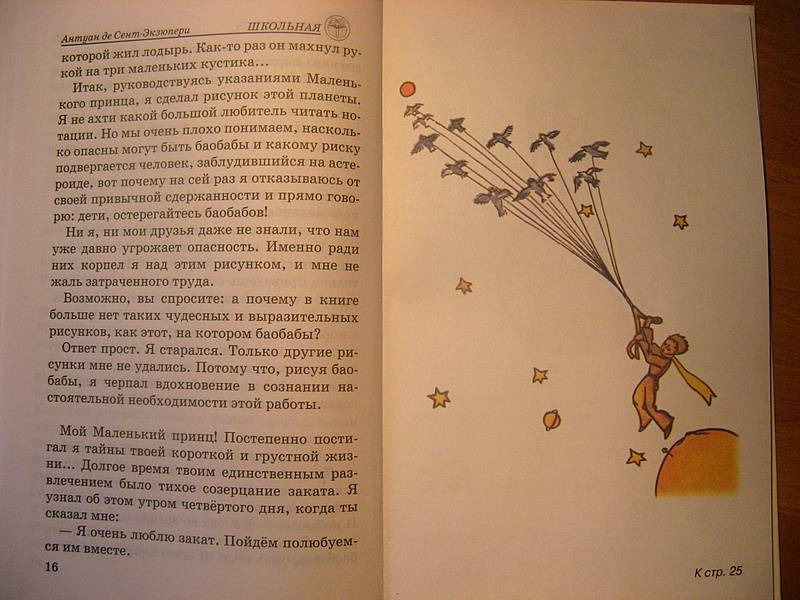 Иллюстрация 5 из 15 для Маленький принц - Антуан Сент-Экзюпери | Лабиринт - книги. Источник: NataliOk