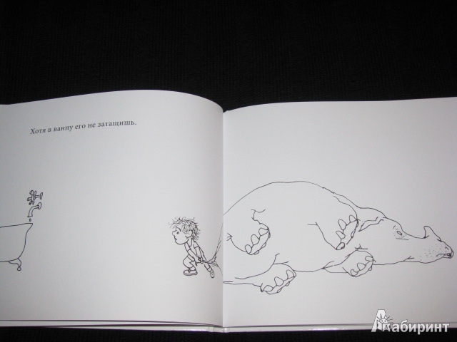 Иллюстрация 13 из 33 для Продается носорог - Шел Силверстайн | Лабиринт - книги. Источник: Nemertona