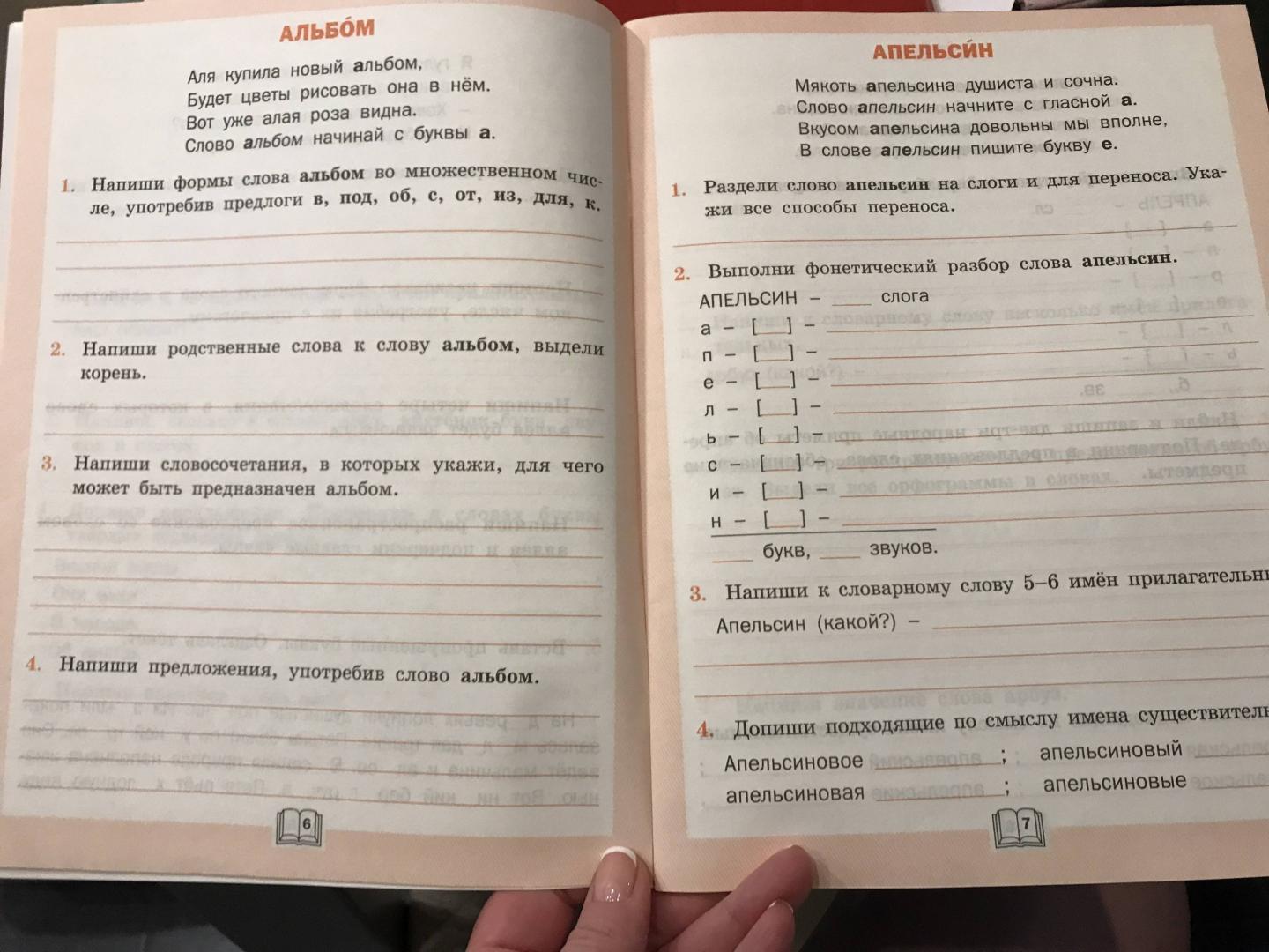 Иллюстрация 4 из 4 для Словарная работа. Рабочая тетрадь. 2 класс. ФГОС - Жиренко, Шестопалова, Обухова | Лабиринт - книги. Источник: Miranda1305