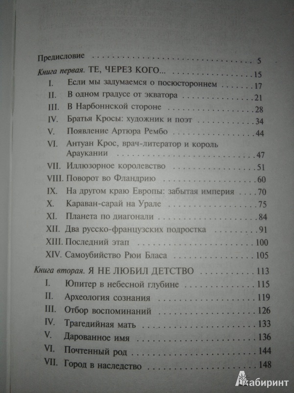 Иллюстрация 4 из 8 для Заря приходит из небесных глубин - Морис Дрюон | Лабиринт - книги. Источник: Натали