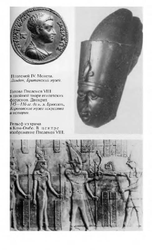 Иллюстрация 10 из 19 для Повседневная жизнь Египта во времена Клеопатры - Мишель Шово | Лабиринт - книги. Источник: Юта