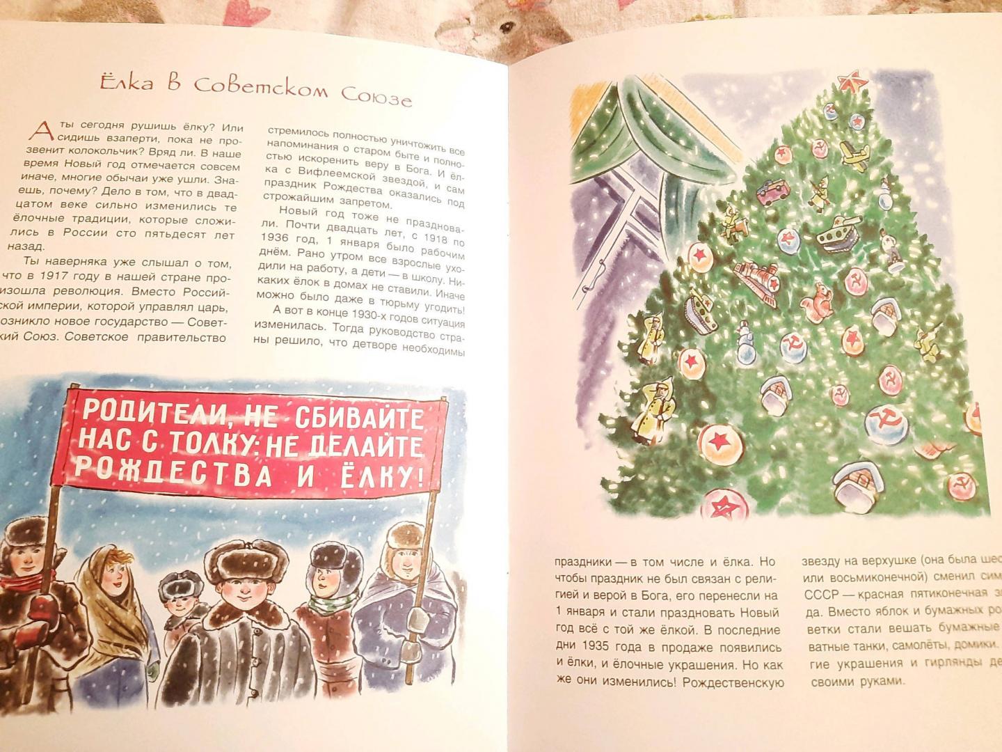 Иллюстрация 47 из 54 для История Новогодней елки - Анна Рапопорт | Лабиринт - книги. Источник: Лабиринт