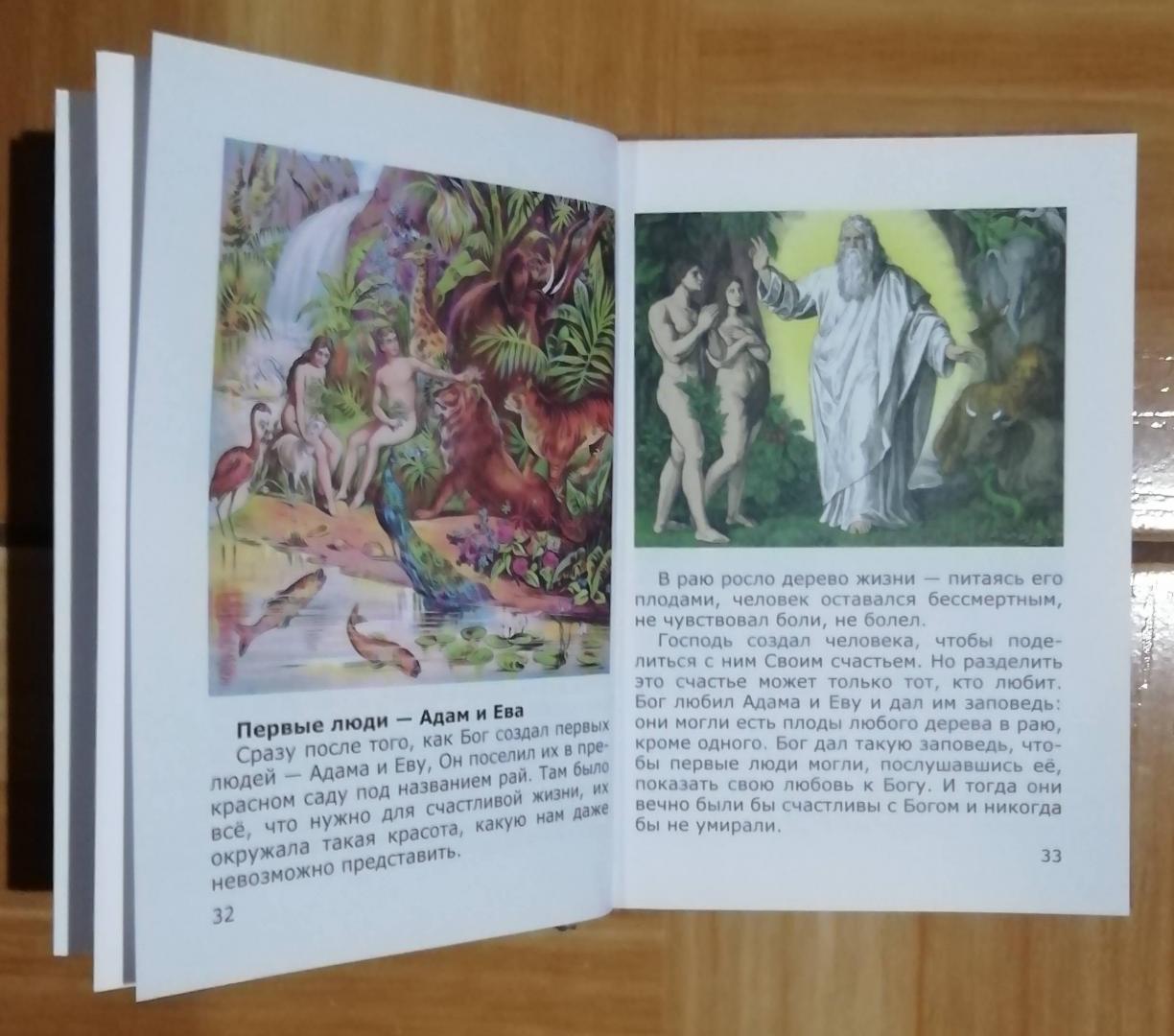 Иллюстрация 33 из 43 для Азы Православия для детей - Фомин, Священник, Диакон | Лабиринт - книги. Источник: Воронина  Светлана
