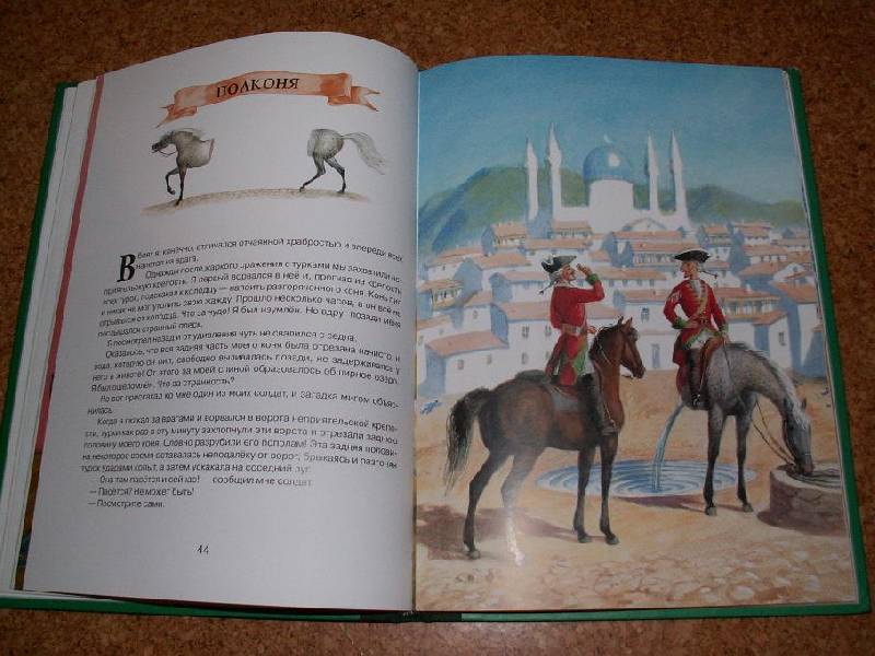 Иллюстрация 15 из 25 для Приключения барона Мюнхаузена - Рудольф Распе | Лабиринт - книги. Источник: ТанЬчик