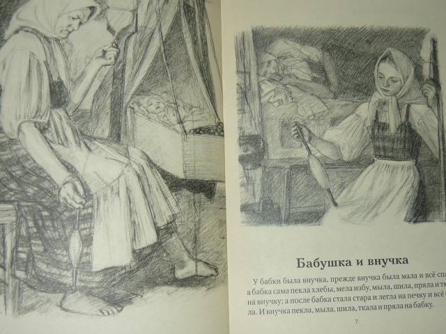 Иллюстрация 6 из 28 для Косточка - Лев Толстой | Лабиринт - книги. Источник: Ромашка:-)