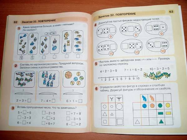 Иллюстрация 60 из 81 для Раз - ступенька, два - ступенька... Математика для детей 6-7 лет. Часть 2. ФГОС ДО - Петерсон, Холина | Лабиринт - книги. Источник: Galia