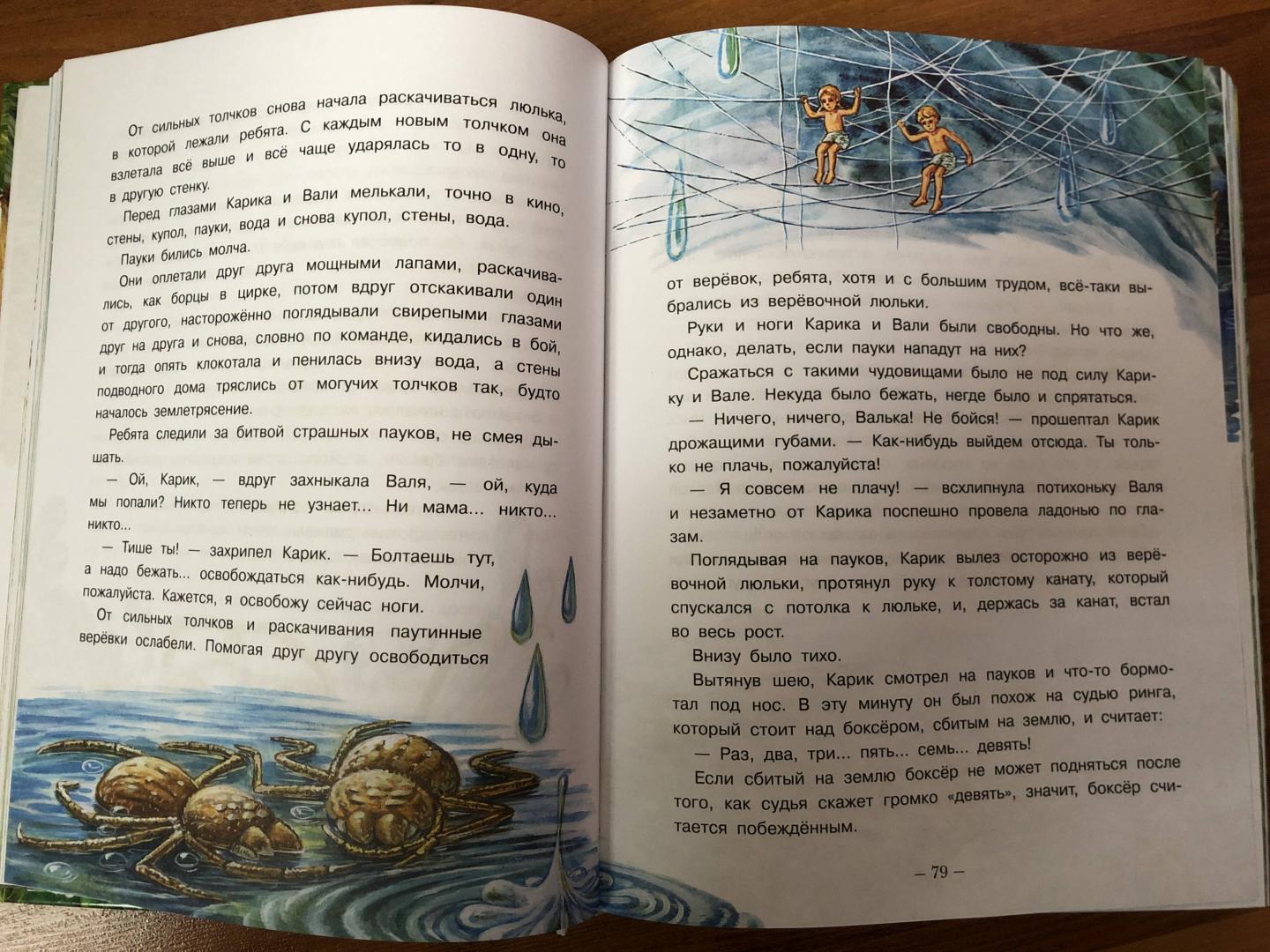 Иллюстрация 62 из 95 для Необыкновенные приключения Карика и Вали - Ян Ларри | Лабиринт - книги. Источник: ДинаЛана