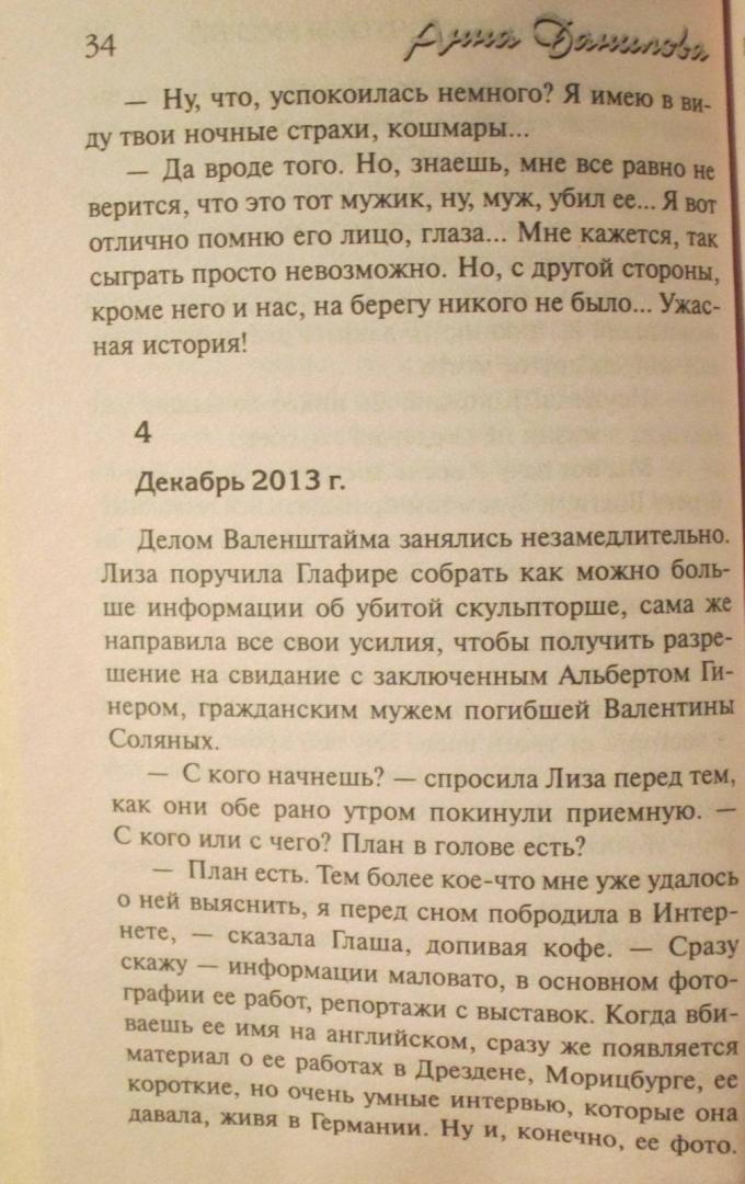 Иллюстрация 26 из 35 для Прекрасный возраст, чтобы умереть - Анна Данилова | Лабиринт - книги. Источник: NiNon