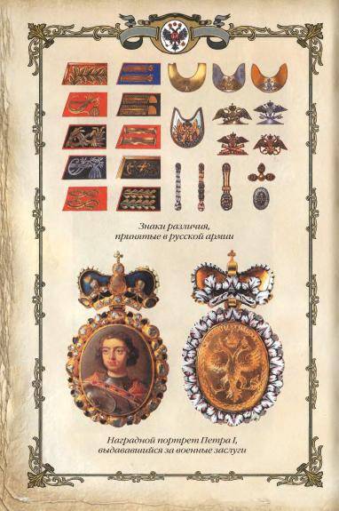 Иллюстрация 20 из 36 для Петр I. Начало преобразований (1682-1699 гг.) | Лабиринт - книги. Источник: TatyanaN