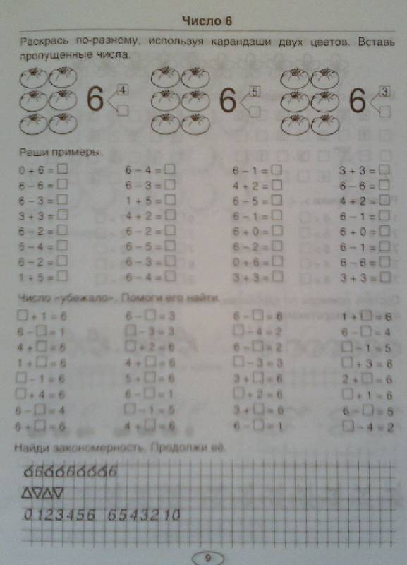 Иллюстрация 8 из 21 для 5000 заданий по математике. 1 класс ФГОС - Николаева, Иванова | Лабиринт - книги. Источник: Марина В.