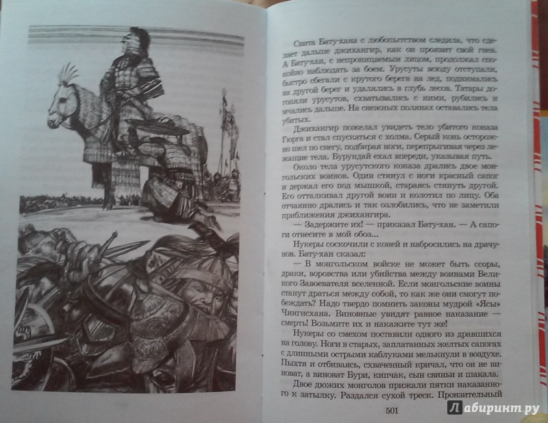 Иллюстрация 15 из 23 для Батый - Василий Ян | Лабиринт - книги. Источник: Лабиринт