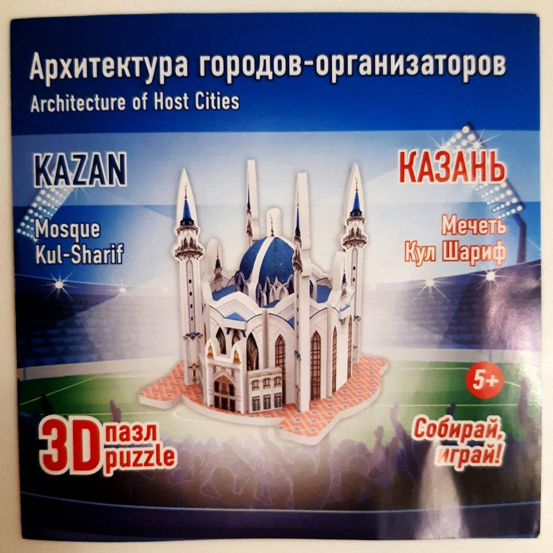 Иллюстрация 2 из 6 для Набор 3D пазл Казань, 4 пазла | Лабиринт - игрушки. Источник: Пономарева  Екатерина