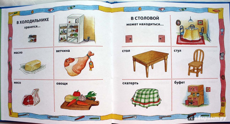 Иллюстрация 3 из 4 для Дом - Бергамино, Бигнотти, Масса | Лабиринт - книги. Источник: Сидоренко  Сергей