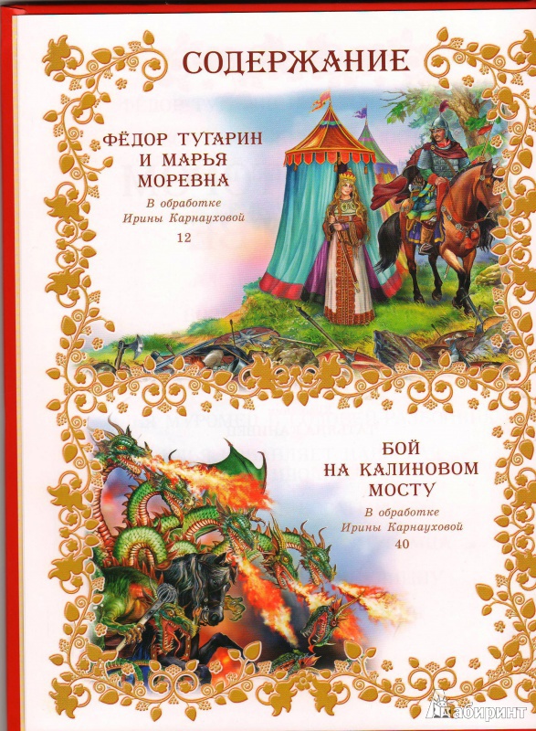 Иллюстрация 2 из 16 для В некотором царстве | Лабиринт - книги. Источник: Морозова  Светлана Леонидовна