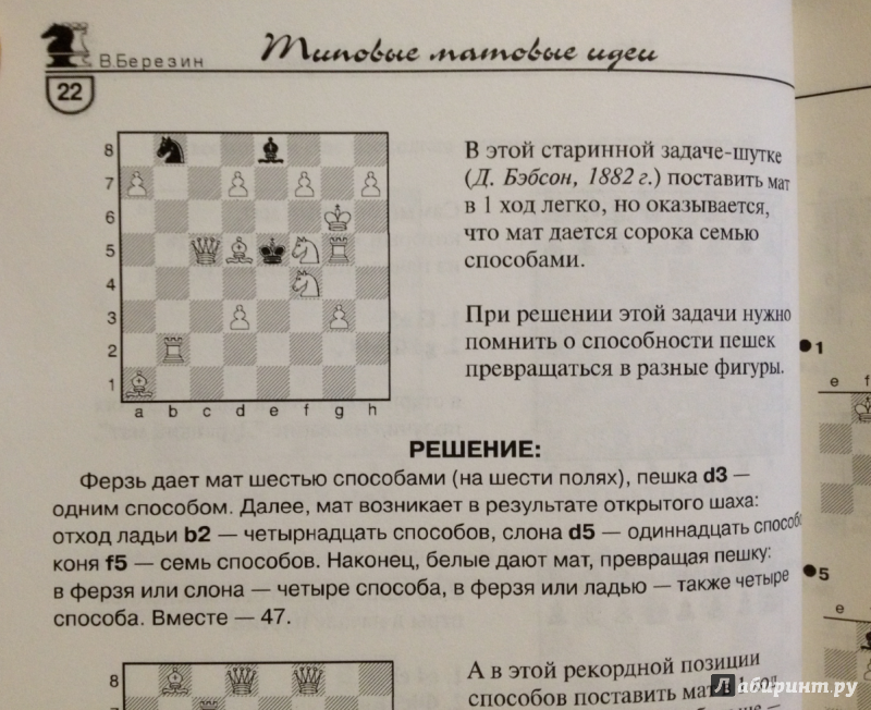 Иллюстрация 3 из 20 для Азы шахмат - Виктор Березин | Лабиринт - книги. Источник: Tutti  Frutti