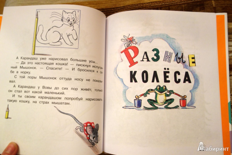 Иллюстрация 8 из 32 для Разноцветные истории - Владимир Сутеев | Лабиринт - книги. Источник: Черняк  Галина