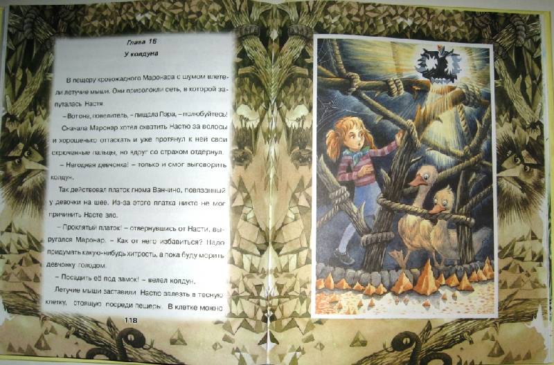 Иллюстрация 30 из 32 для Очень добрая сказка - Александр Струев | Лабиринт - книги. Источник: Zhanna