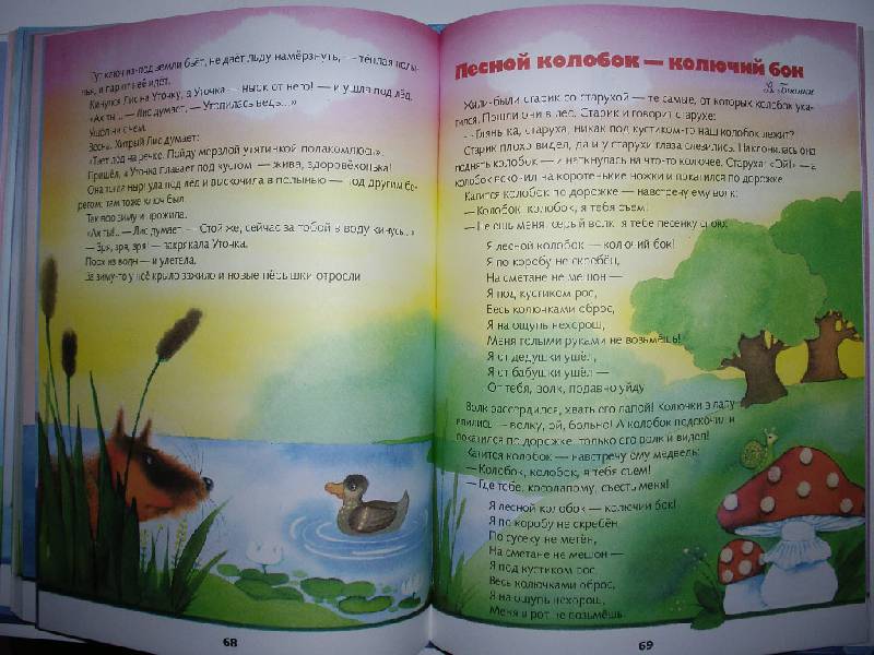 Иллюстрация 16 из 36 для Читаем малышам от 3 до 5 лет | Лабиринт - книги. Источник: Tiger.