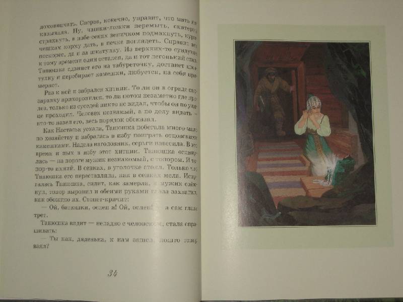 Иллюстрация 75 из 93 для Сказы - Павел Бажов | Лабиринт - книги. Источник: Трухина Ирина