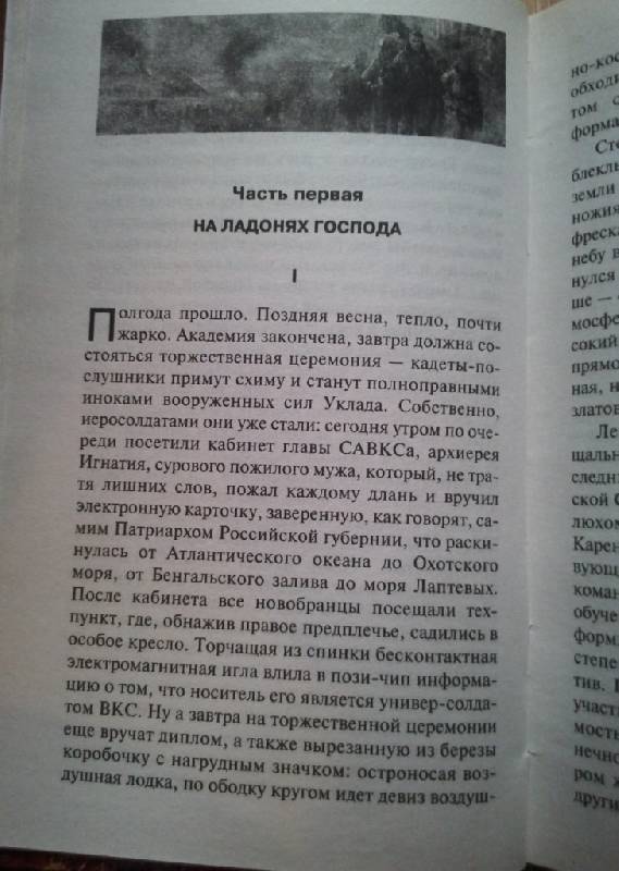 Иллюстрация 10 из 16 для Русский космос - Новак, Ночкин | Лабиринт - книги. Источник: Орешек