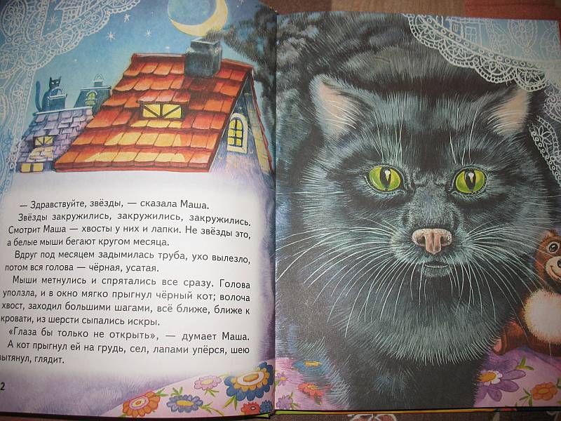 Иллюстрация 30 из 64 для Истории Кота-Мурлыки: сказки | Лабиринт - книги. Источник: Lublu!