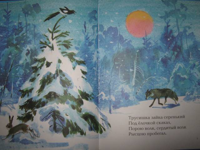 Иллюстрация 11 из 23 для Зимние сказки | Лабиринт - книги. Источник: Спанч Боб