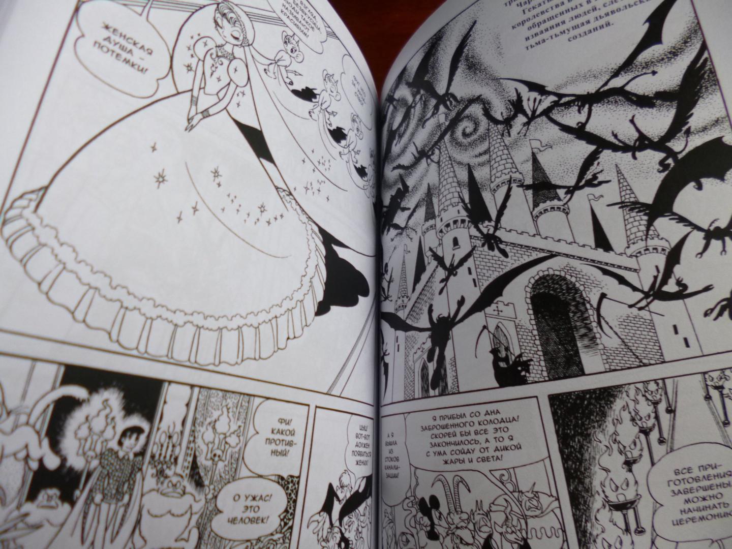 Иллюстрация 10 из 38 для Принцесса-рыцарь. Том 3 - Осаму Тэдзука | Лабиринт - книги. Источник: Лабиринт