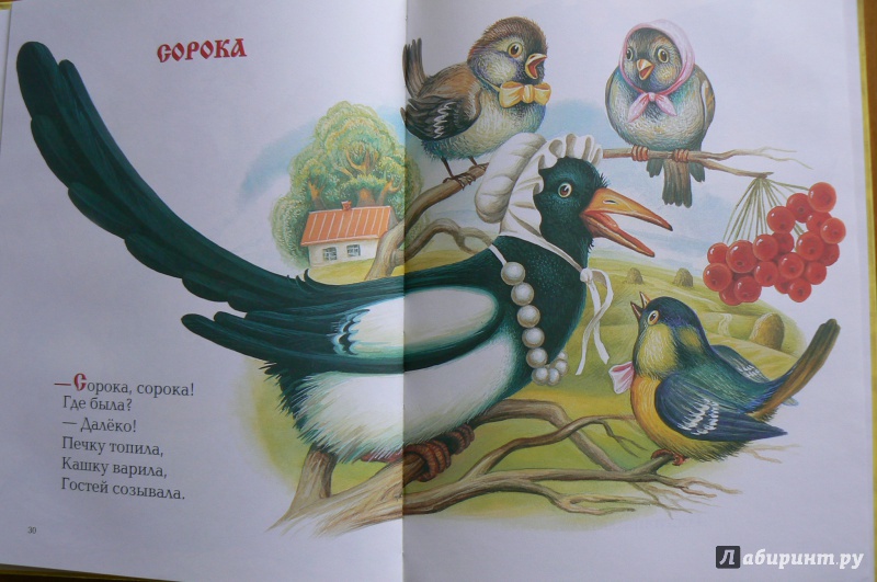 Иллюстрация 3 из 8 для Русские сказки | Лабиринт - книги. Источник: Марина