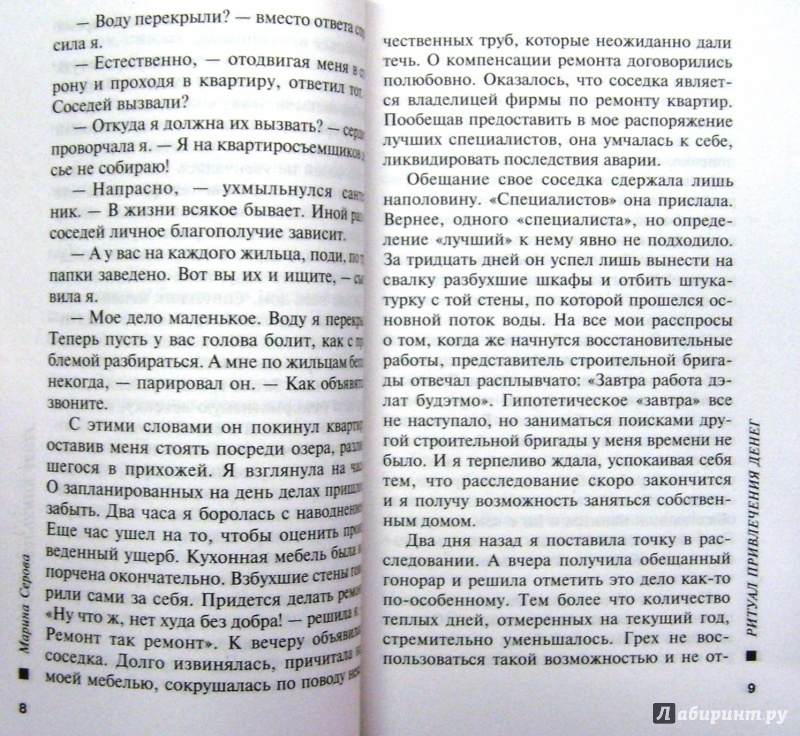 Иллюстрация 5 из 5 для Ритуал привлечения денег - Марина Серова | Лабиринт - книги. Источник: Соловьев  Владимир