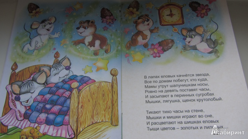 Иллюстрация 25 из 26 для Мышки и Мишки - Кира Чекмарева | Лабиринт - книги. Источник: Iwolga