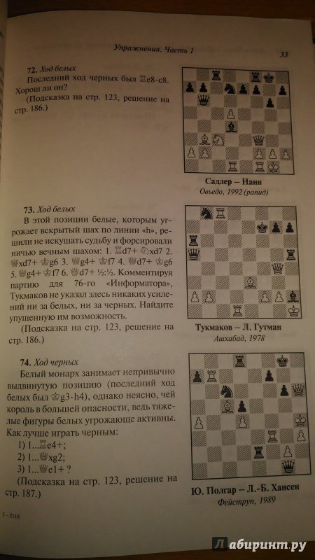 Иллюстрация 7 из 34 для Шахматы. Практикум по тактике и стратегии - Джон Нанн | Лабиринт - книги. Источник: Wiseman