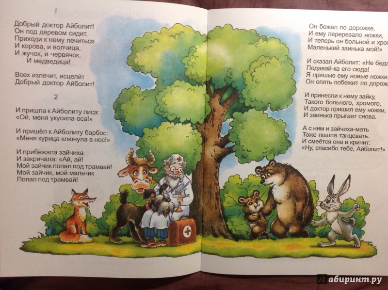 Иллюстрация 7 из 24 для Айболит - Корней Чуковский | Лабиринт - книги. Источник: Lesya