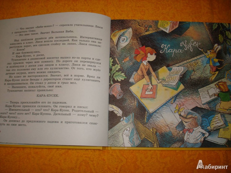 Иллюстрация 8 из 57 для Меховой интернат - Эдуард Успенский | Лабиринт - книги. Источник: Сорокина  Лариса